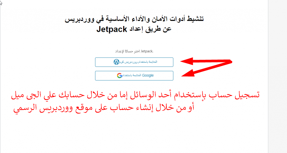 شرح إضافة Jetpack