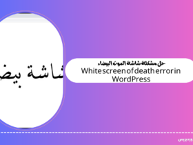 شاشة الموت البيضاء
