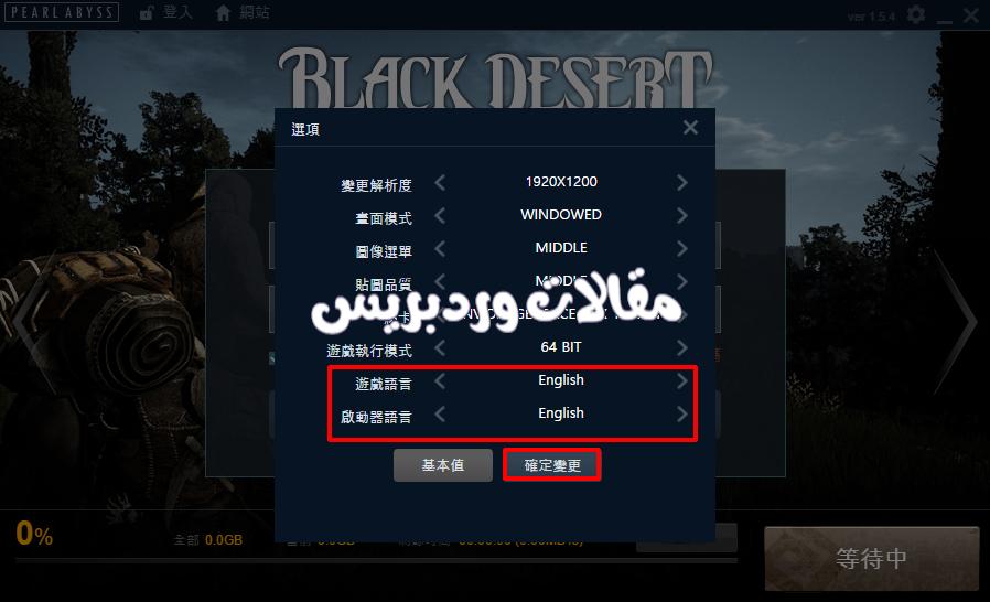 قائمة إعدادات اللعبة مع خيار اللغة العربية قائمة إعدادات اللعبة مع خيار اللغة العربية